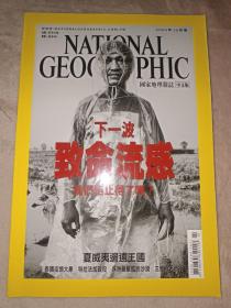 美国国家地理杂志 2005年10月 中文版