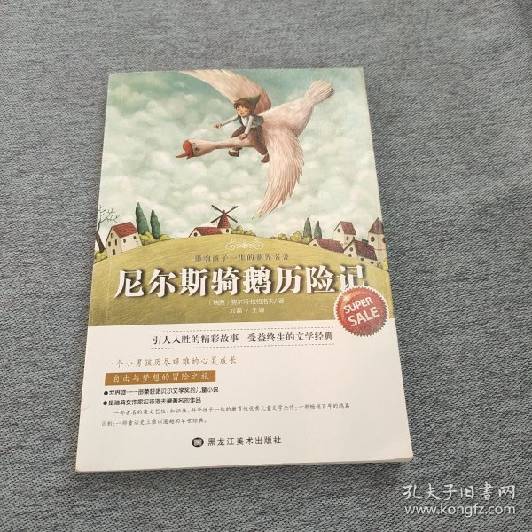 影响孩子一生的世界名著全8册新版儿童文学小说小王子昆虫记等中小学生二三四五六年级课外读物书籍