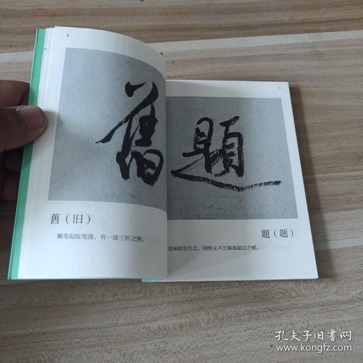 大家墨宝 米芾《虹县诗》最美的字