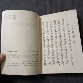 新华字典钢笔字帖，