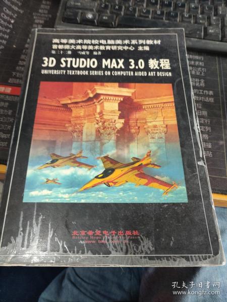 3D STUDIO MAX 3.0 教程