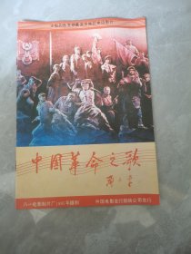 大型彩色宽银幕音乐舞蹈史诗影片：中国革命之歌