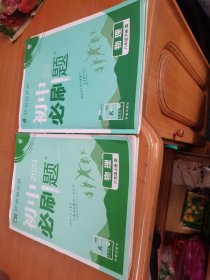 理想树2020版初中必刷题物理八年级上下册十HY沪粤版配狂K重点十答案及深度解析