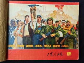 工农兵画报(1972年第1期-12期共计十二册)