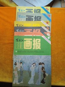 富春江画报1984年*3*4*5*6*7*11合售