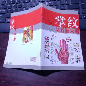 掌纹与五脏六腑