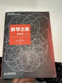 数学之美 （第二版）内有笔记划线