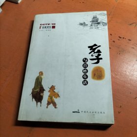 老子与百姓生活