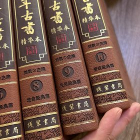 中华五千年古书