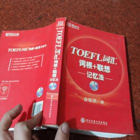 TOEFL词汇词根+联想记忆法