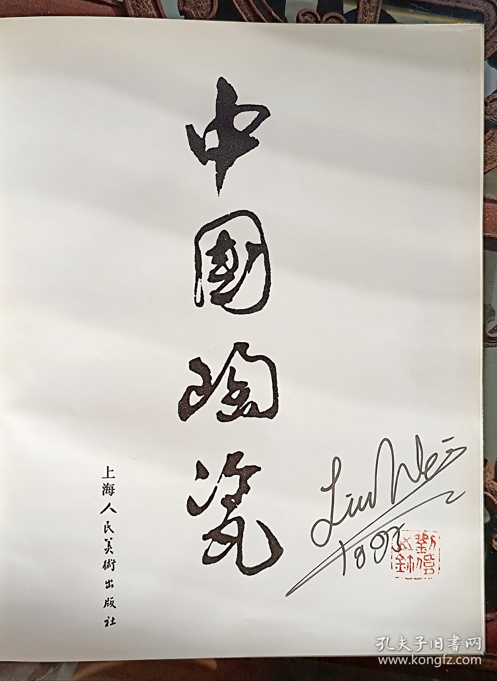 中国陶瓷 景德镇民间青花瓷器