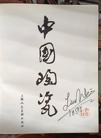 中国陶瓷 景德镇民间青花瓷器