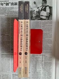 从《奥涅金》到《静静的顿河》：高尚的情操与不懈的追求（上下卷）