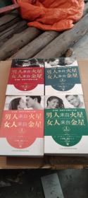 男人来自火星，女人来自金星 1－4册合售