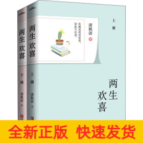 两生欢喜(全2册)