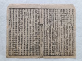 古籍散页《五才子奇书》一页，页码34，页面展开尺寸31.5*24.5厘米，这是一张古籍散页，不是一本书，自然老旧，轻微破损缺纸，宣纸厚薄不均，详见细节图，本店作品都是实售价格，不做任何虚标价格，不包邮、不议价，看好直接下单即可，同一包裹100件之内自动合并邮资。
