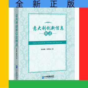 意大利創(chuàng)新信息概述