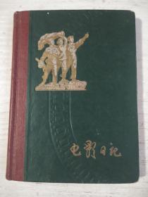 1962年电影日记笔记本。