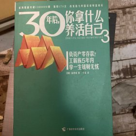 30年后，你拿什么养活自己3