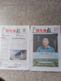 山西广播电视报1