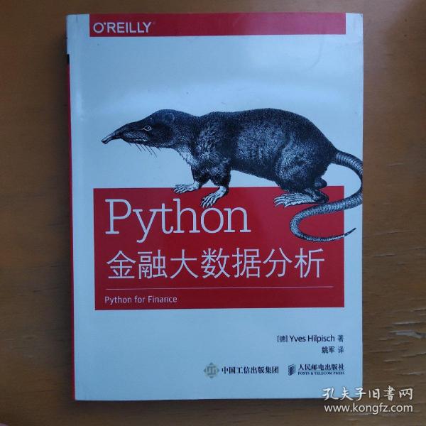 Python金融大数据分析