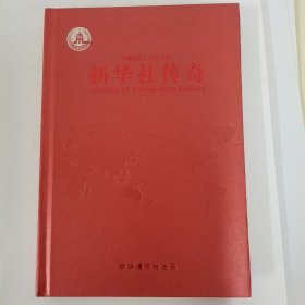 新华社传奇:十集历史人文纪录片