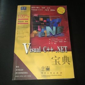 VisualC++.NET宝典