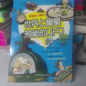 世界上最最神秘的UFO——我发现了奥秘