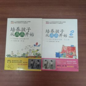 培养孩子从画画开始：走进孩子的涂鸦世界、孩子的画如何看怎么教提高版