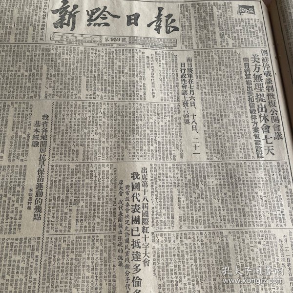 我国出席多伦多第18届国际红十字会！巫国骥，陈美香。贵定、瓮安、平越邮电局乡邮员采用复式轮回混合班办法改进乡邮路投递效率提高！【成渝铁路全线通车照片】《新黔日报》