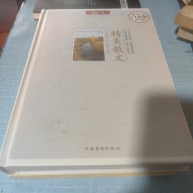 精美散文
