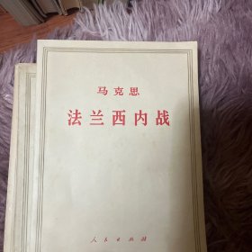 法兰西内战