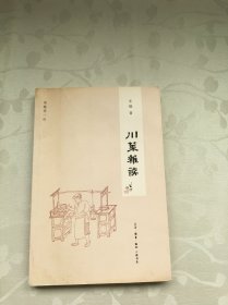 闲趣坊（1）：川菜杂谈