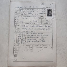 1977年教师登记表：赵美玲 中心港民办小学/胜利人民公社 贴有照片