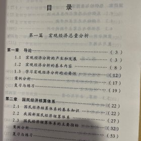 宏观经济分析 封一写了名字，书页发黄，