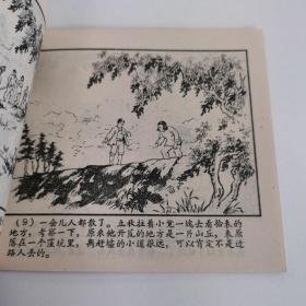 精品老版连环画:《立功表和友谊钟》出版社样书 送缴样本