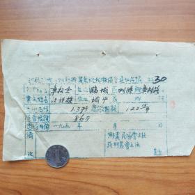 1950年浙江嵊县农业税代缴保管通知单（以粮代金）.