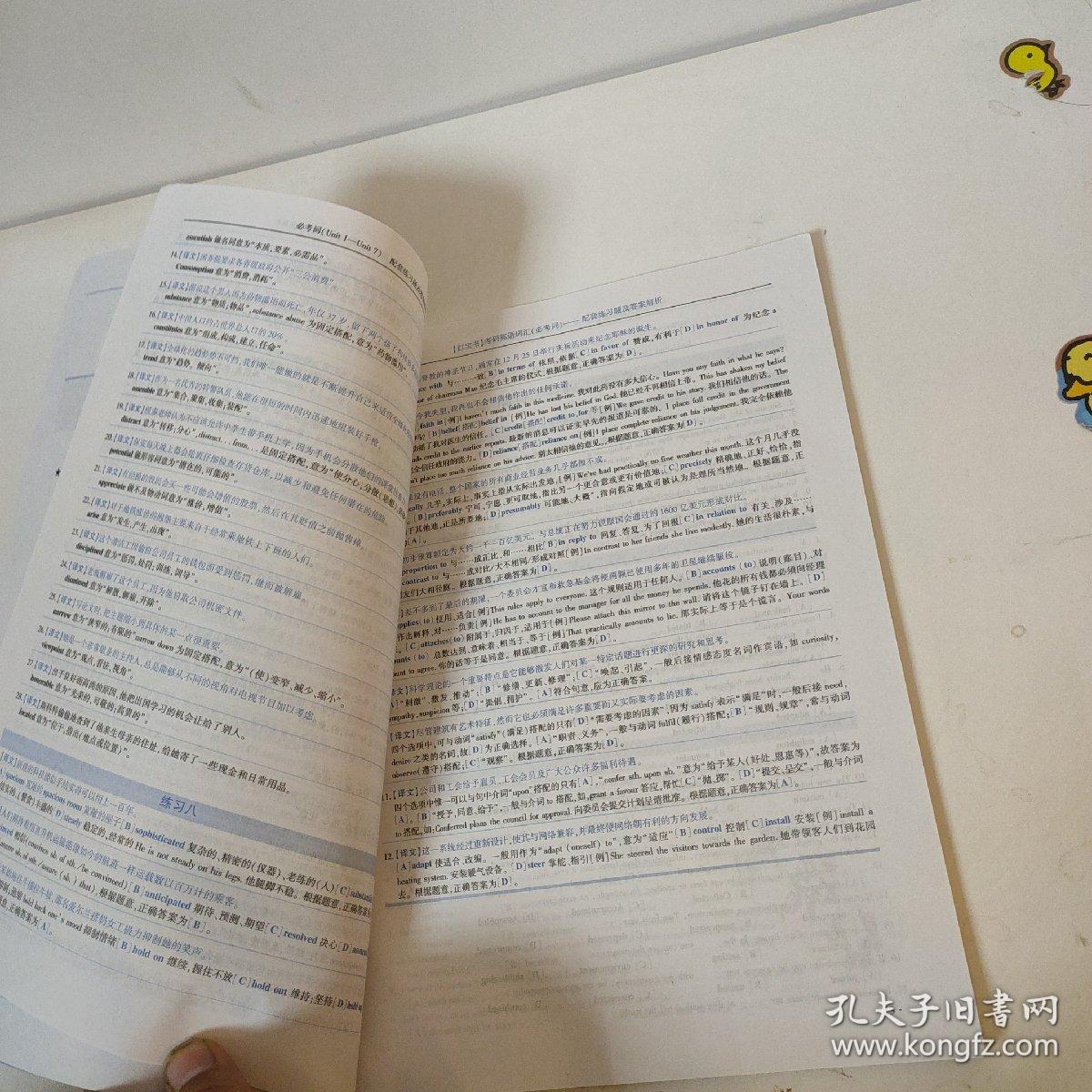 红宝书·考研英语词汇