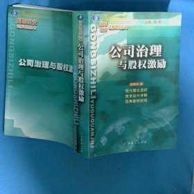 公司治理与股权激励