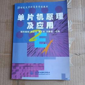 單片機原理及應(yīng)用
