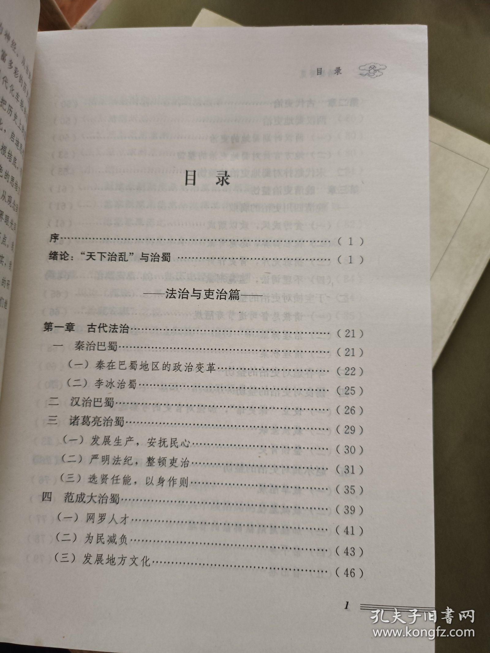 治蜀要览