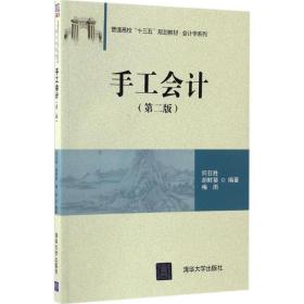 手工 大中专文科经管 何胜,胡鲜葵,梅雨 编