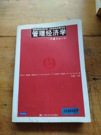 管理经济学