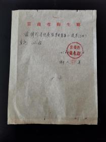 1957年调拨旧小提琴收据