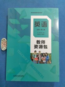 英语(新标准) 高中修订版 必修第三册 教师资源包（全新正版未拆封）