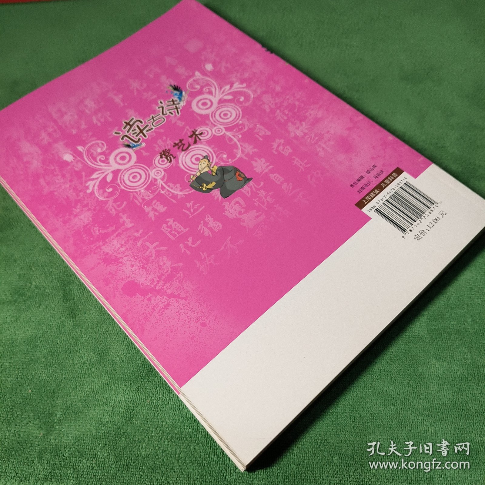 读古诗赏艺术