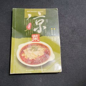 精選川味家常菜口袋書（涼菜）