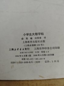 怎样快写钢笔字/怎样写新魏书/小学生大楷字帖 3本合售