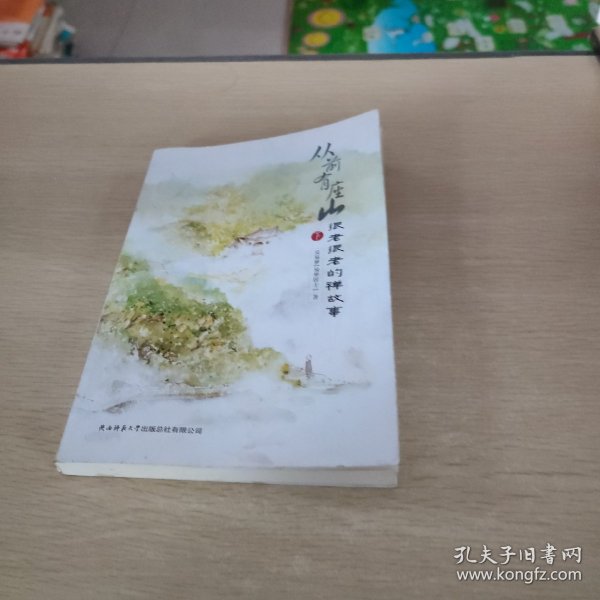 从前有座山-很老很老的禅故事（上下册）