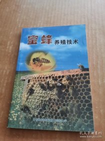 蜜蜂养殖技术